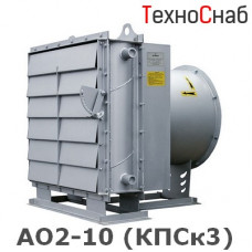 АО2-10 (КПСк3)